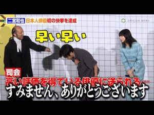 【8番出口】二宮和也、日本人俳優初の快挙を達成しフライング恐縮 司会者の説明途中で割り込み「あ〜すみません」 映画『8番出口』初日舞台あいさつ