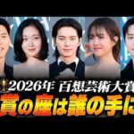 【速報🚨】結果から受賞スピーチまで、大賞は誰？第62回百想芸術大賞2026🏆