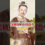 【中国ドラマ】父親役がよく似合う俳優5選【国民のパパ】