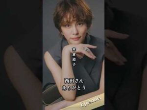 【エピソード】米倉涼子 西田さんありがとう #shorts #人生 #ありがとう #俳優 #女優