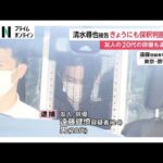 清水尋也被告の友人で俳優の遠藤健慎容疑者を大麻所持容疑で逮捕…容疑は否認