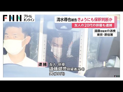 清水尋也被告の友人で俳優の遠藤健慎容疑者を大麻所持容疑で逮捕…容疑は否認