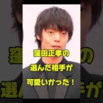 窪田正孝の選んだ相手が可愛いかった！#俳優 #結婚