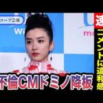 永野芽郁 自宅に泊めた韓国人俳優「8時間お母さんと一緒」状態に違和感…肉食W不倫の代償でCMドミノ降板からの「キャスター」出演大幅カットで女優生命が…