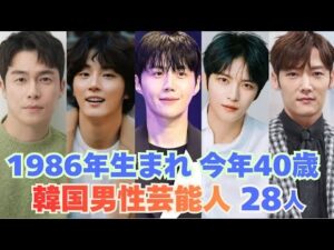 【韓国俳優】1986年生まれ、今年40歳を迎える韓国男性芸能人28人を紹介