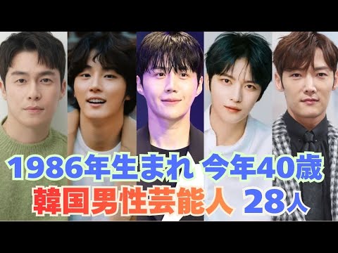 【韓国俳優】1986年生まれ、今年40歳を迎える韓国男性芸能人28人を紹介