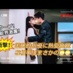 *新全話* |💥衝撃！国民的俳優の熱愛相手は“あの人”だった！？甘くて刺激的な恋、今すぐチェック！😍🔥| #芸能界ラブ #短編ドラマ #drama #ショートドラマ  #中国ドラマ #溺爱