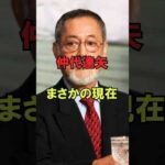 仲代達矢 まさかの現在 #仲代達矢 #まさかの現在 #昭和 #youtubeshorts #俳優