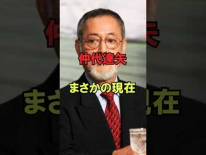 仲代達矢 まさかの現在 #仲代達矢 #まさかの現在 #昭和 #youtubeshorts #俳優