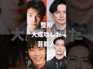 整形大成功した芸能人 #芸能人 #俳優 #女優 #ガルちゃん