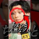 ゾロ役俳優のちょっと天然な一面