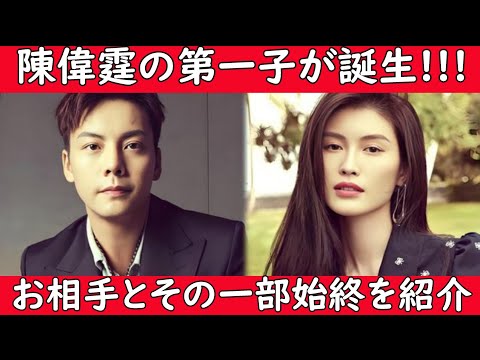 【‼️吉報‼️】なんと、中国人気俳優陳偉霆(ウィリアム・チャン)の第一子が誕生!お相手は一体誰なのでしょうか?