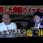 【心霊】現世にいないはずの有名俳優が…あの世への行列の謎/島田秀平