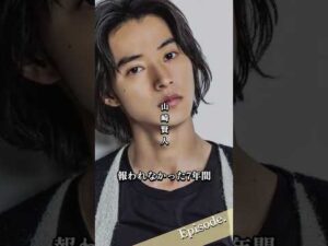 【エピソード】山崎賢人 報われなかった7年間 #shorts #俳優 #努力 #山崎賢人