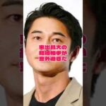 東出昌大の結婚相手が意外過ぎた！#俳優 #結婚