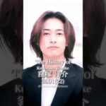 窪塚洋介の歴史