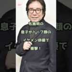 布施明の息子がハーフ顔のイケメン俳優で衝撃！