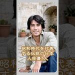 昭和時代を代表する伝説の日本人俳優7人#japan #actor #fyp