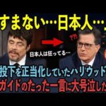 【海外の反応】広島の原爆ドームを訪れたハリウッド俳優が、日本人少年ガイドの一言に大号泣した理由