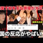 反日俳優チョジヌンが炎上してる理由がやばすぎる