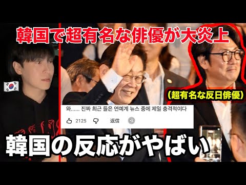 反日俳優チョジヌンが炎上してる理由がやばすぎる