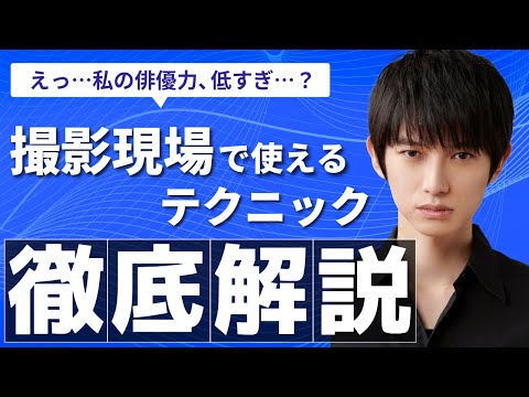 【俳優必見】撮影現場で使える小技5選！【本郷奏多の日常】