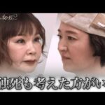 【51歳婚活】「カメラを止めるな！」俳優 しゅはまはるみ、はじめての婚活｜「ダマってられない女たち」毎週金曜よる10時〜ABEMAで無料放送中 #MEGUMI #剛力彩芽 #ヒコロヒー