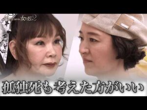 【51歳婚活】「カメラを止めるな!」俳優 しゅはまはるみ、はじめての婚活|「ダマってられない女たち」毎週金曜よる10時〜ABEMAで無料放送中 #MEGUMI #剛力彩芽 #ヒコロヒー