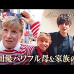 【破天荒】俳優、城田優の母と名字の異なる５人兄弟に密着｜「ダマってられない女たち」毎週金曜よる10時〜ABEMAで無料放送中 #MEGUMI #剛力彩芽 #ヒコロヒー