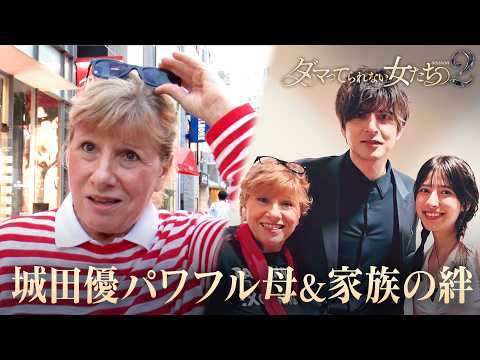 【破天荒】俳優、城田優の母と名字の異なる5人兄弟に密着|「ダマってられない女たち」毎週金曜よる10時〜ABEMAで無料放送中 #MEGUMI #剛力彩芽 #ヒコロヒー