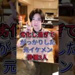 劣化し過ぎてがっかりした元イケメン俳優3人 #塚本高史 #千葉雄大 #芸能人 #fyp #shorts