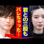 永野芽郁が佐藤健と三股までしていた真相に驚きを隠せない…田中圭と韓国俳優だけにとどまらない「四角関係」の全貌に一同驚愕【芸能】