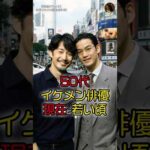 平成を支配した50代イケメン俳優たち｜現在と若い頃 #今と昔 #若い頃 #芸能人