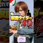 売れすぎな仮面ライダー俳優 TOP7