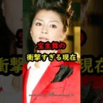 宝生舞の衝撃的すぎる現在…#俳優 #ドラマ #あの人は今 #失踪