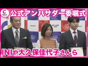 【公式アンバサダー】アジア・アジアパラ競技大会 俳優の松平健さんら就任 愛知県