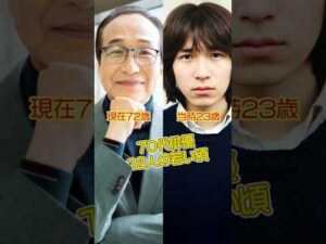 70代人気俳優たちの“今”と“若い頃”｜時代を超えた男たち #今と昔 #若い頃 #芸能人