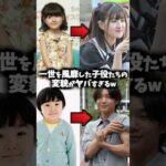 子役たちの現在がヤバすぎる😂【寺田心】【芦田愛菜】 #ドラマ #映画