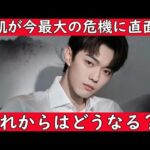 【‼️緊急ニュース‼️】中国国宝級イケメン俳優許凱(シュー・カイ)が今、芸能界で最大な危機に直面しています。これからはどうなるのか本当に心配です。