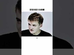 空気を変える俳優