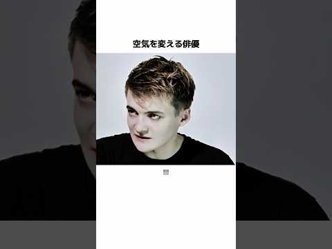 空気を変える俳優