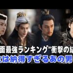 「Chasing Jade」の男性俳優6人をビジュアルでランキング：任豪が第3位、張凌赫が第2位、そして第1位は文句なしの納得の結果。