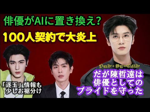 【大炎上】iQIYI「100人がAI契約」発表→俳優が一斉否定の衝撃展開