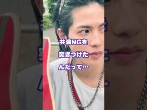 【驚愕】志尊淳が親友俳優を共演NGにして驚き!