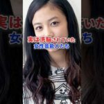 実は洗脳されていた女性芸能人たち #芸能人 #芸能 #俳優 #芸人 #雑学