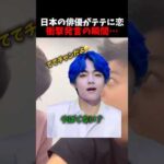 ㊗️25万回再生🎊日本俳優もテテの美しさに"負けた"🥺#bts#kpop#taehyung