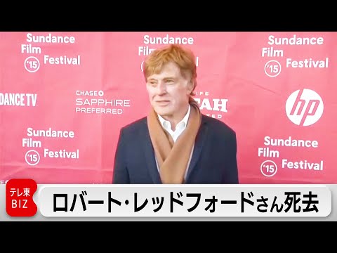 米俳優 ロバート・レッドフォードさん死去(89)