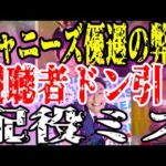 【原作者ブチギレ】ミスキャストで炎上した女優俳優【ガルちゃん芸能】