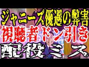 【原作者ブチギレ】ミスキャストで炎上した女優俳優【ガルちゃん芸能】
