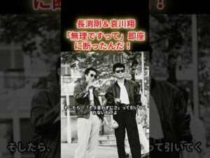 【長渕剛&哀川翔】俳優、哀川翔の生みの親は長渕剛だった!